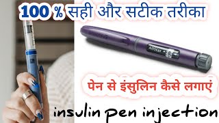 इंसुलिन पेन का उपयोग कैसे करें  insulin pen injection  How to use an insulin pen  Diabetes [upl. by Notxarb]