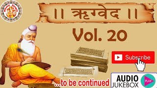 हिंदी में ऋग्वेद  Rig Veda In Hindi  Rig Veda Chanting  Rig Veda Explained  Ved Gyan  Vol 20 [upl. by Rosenzweig]