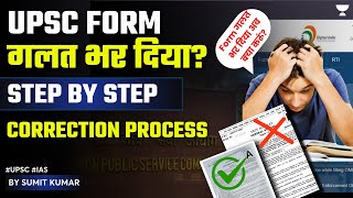 UPSC Correction Window OPEN Form Corrections  Step By Step Process  Sumit Kumar [upl. by Lisbeth]