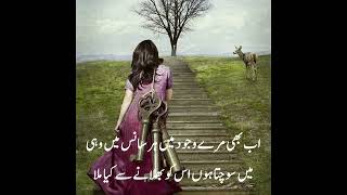 Ab be Mary wajod har sans mai wohee I Best Urdu Poetry amp Inspirations I Slickers DIARY [upl. by Atreb]