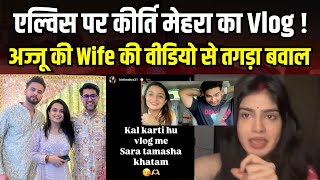 Elvish Yadav और EX GF Kirti Mehra के बीच बवाल  Ajju Wife [upl. by Fitzgerald]