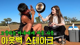 고생하는 아내를 위해 처음으로 아웃백 스테이크를 사줬다 쳐 맞았습니다 [upl. by Kepner550]