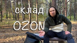 Работа на складе Ozon [upl. by Annayram]