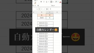 自動カレンダー！ エクセル エクセル初心者 exceltips エクセル便利技 [upl. by Allard]