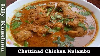 செட்டிநாடு கோழி குழம்புChettinad chicken Kulambu Recipe in Tamilசெட்டிநாடு சிக்கன் குழம்பு [upl. by Ttirrej908]