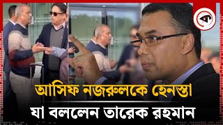 আসিফ নজরুলকে হেনস্তা যা বললেন তারেক রহমান  Adviser Asif Nazrul  Tarique Rahman  Kalbela [upl. by Akcinahs]