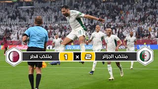 مباراة تاريخية  ملخص مباراة منتخب الجزائر × منتخب قطر  2 × 1  نصف نهائي كأس العرب 2021 [upl. by Eustatius619]