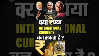 क्या रूपया INTERNATIONAL CURRENCY बन सकता है  Indianeconomy currency globaldiplomacy [upl. by Asiret]