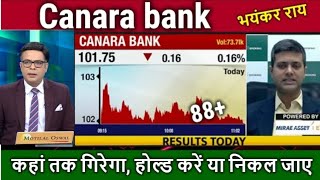 Canara bank Share Latest News  Canara Bank News Today  Canara Price Today  Canara Target 2025 [upl. by Beltran]