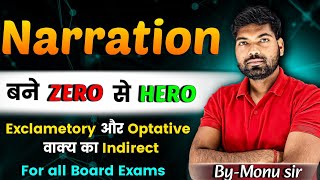 Exclamatory और Optative Sentense का Indirect कैसे बनाएं Direct and Indirect Speech  Narration [upl. by Neeham880]