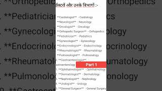 Doctor Department Name in english diseases patience bimari doctor shorts [upl. by Ahtiek]