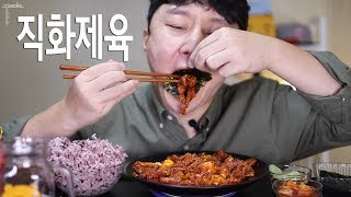 직화제육과 머슴밥 먹방이닷 제육볶음 리얼사운드 먹방 옥탑방미식가 138화 stirfried spicy pork Social Eating show Mukbnag [upl. by Norvun618]