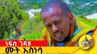 የድሮ ማንነቴን እንኳን ለሰው ለራሴም ያስፈራኛል ሁሉንም የቀየረውን ምስጢር እነሆ comedianeshetu inspiration ethiopia [upl. by Hogle]