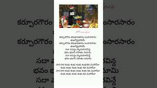 Hara Hara shambhu song lyrics in teluguload Siva devotional song part 1🙏 [upl. by Nnahgiel533]