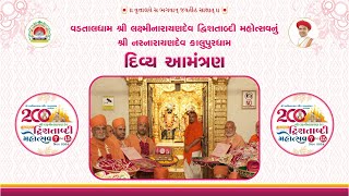 Vadtal Dwishtabdi Mahotsav Invitation  Narnarayan Dev  Kalupurdham Vadtaldham [upl. by Elletnuahc]