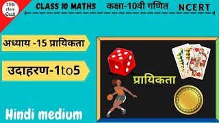 Class 10 Maths Chapter 15  Example 1 to 5 In Hindi  NCERT 10th Class Ganit [upl. by Ahtibbat]