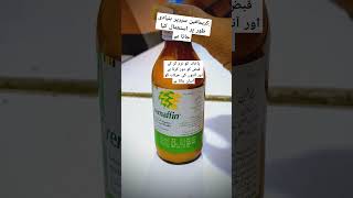 Cremaffin syrup uses in urdu  kabz ka sab sy acha syrup  medicine constipation growth fyp [upl. by Harifaz]