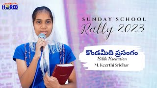 కొండమీది ప్రసంగం  Bible Recitation  M Keerthi Sridhar  Sunday School Rally 2023  HOREB [upl. by Emya667]