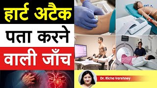 Essential Tests to Prevent a Heart Attack  हार्ट अटैक से बचने के लिए जरूरी टेस्ट hearthealth [upl. by Dominik]