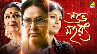 Pratignya  প্রতিজ্ঞা  Bengali Movie  Full HD  Victor Banerjee Moushumi Chatterjee [upl. by Shutz]