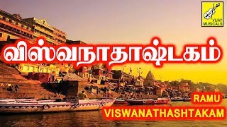 Viswanadhashtakam  Siva Stuthi  Ramu  Siva Songs  Vijay Musicals [upl. by Devonna512]