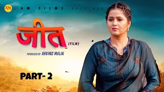 जीत JEET Part 2  Uttar Kumar  Kavita joshi  Amit Sahota  Rajeev Sirohi  New Film 2024 [upl. by Clintock109]