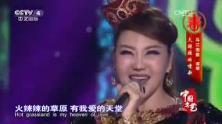 Wulan Tuya 乌兰图雅 – Huolala de qingge 《火辣辣的情歌》EngSub [upl. by Nilesoy491]