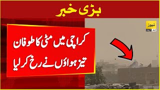 Karachi today dust storm  Karachi weather  News 247 Urdu [upl. by Oriel224]