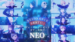 【プロセカMV】コネクトライブRESONANCE BEATS開催記念プレミアムプレゼントガチャ衣装でNEO【衣装付き星4確定ガチャ】 [upl. by Etolas]