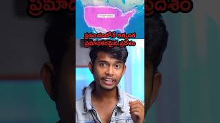 😬ఇది మీకు తెలుసా osmdhruva telugu [upl. by Dorweiler]