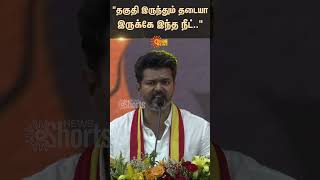 TVK Vijay Speech About Neet Exam  TVK Maanadu  Sun News [upl. by Granger480]