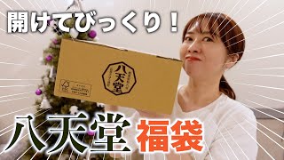 【福袋2024】今すぐ買って！八天堂の福袋を一挙開封！ [upl. by Normalie]