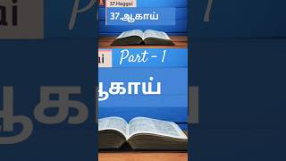 The book of Haggai  Bible  Shorts  Part 1haggai templeoftheholyspirit [upl. by Herschel]