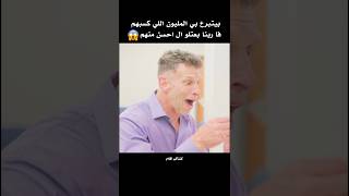 شخص كسب مليون دولار فا اتبرع بيهم وكان عوض ربنا كبير 🔥 ملخصاتافلام [upl. by Lyndsey]