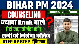 Bihar paramedical 2024 Counselling kese kare Bihar paramedical 2024 ka counseling kese kare [upl. by Aleunam]