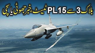 Has Pakistan Really Tested a PL 15 Missile From JF 17 Block 3 [upl. by Ayikin]