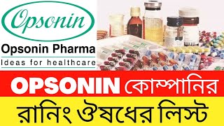 Opsonin কোম্পানির রানিং ঔষধের লিস্ট  অপসোনিন ফার্মা  Medicine Review [upl. by Isawk]