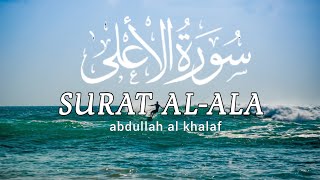 surah aala with urdu translation سورہ اعلیٰ اردو  Surat AlAla The Most High [upl. by Franciskus]