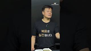 첫열매들SHORTS 성경 공부의 시작 [upl. by Yrian]