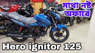 Hero ignitor 125cc priceHero ignitor 125 price in bangladesh 2023Hero ignitor 125 review [upl. by Stier]