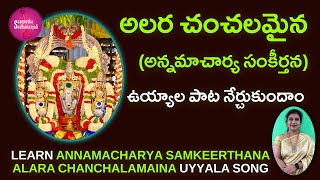 Learn Here Alara Chanchalamina  Annamayya Keerthana  Lord Venkateswara  Geethanjali  Devotional [upl. by Ahsenom]