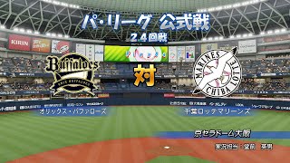 eBaseball Powerful Pro Yakyuu 2022 PS4 Marines Season Game 136 Marines  Buffaloes [upl. by Phillada]