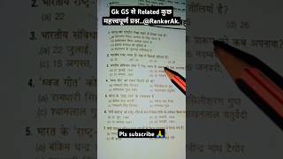 GK GS से संबंधित कुछ महत्वपूर्ण प्रश्न viralshorts Akraghav1 ringtone sadringtone [upl. by Leohcin]