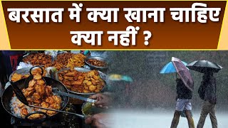 बरसात में क्या खाना चाहिए या क्या नहीं । Monsoon Me Kya Khana Chahiye Kya Nahi । Boldsky [upl. by Ecertal]