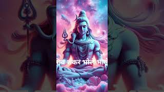 Shivyoutubeshorts shortvideo love trending bholenath viralvideo newvideo ytshort mahadev [upl. by Erdnaxela72]