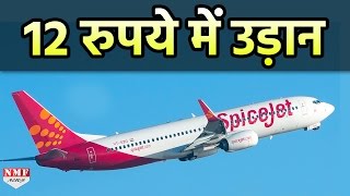 अब सिर्फ 12 रुपये में करें Plane का सफर SpiceJet दे रहा है Offer [upl. by Naneik]