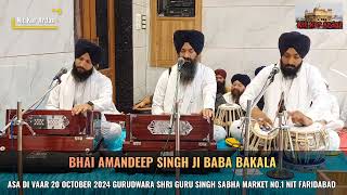 Sri Gur Ramdas Jyu Jai Jag Meh Bhai Amandeep Singh Ji Baba Bakala Hazoori Ragi Sri Darbar Sahib [upl. by Goodkin]