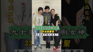 不知道大家還記不記得這三位女演員，在九十年代她們因為一部名叫東京愛情故事的電視劇而火遍亞洲，成為當時的日劇女神歷史老照片老照片的故事 [upl. by Aiekat]