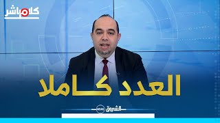 معركة الحبوبروكي البزناسي يعود للحياة وبلماضي يختار الركراكي [upl. by Kennedy]