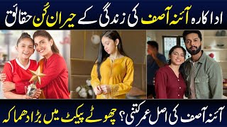 Top 10 Unknown Facts About Aina Asif  Mayi Ri  Shan Ali TV [upl. by Elleron]